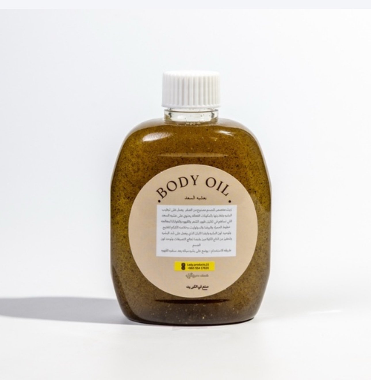 زيت التفتيح بعشبه السعد