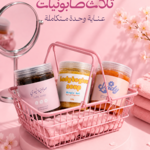 عرض ٣ صابونيات