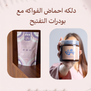 دلكه احماض الفواكه مع بودرات التفتيح
