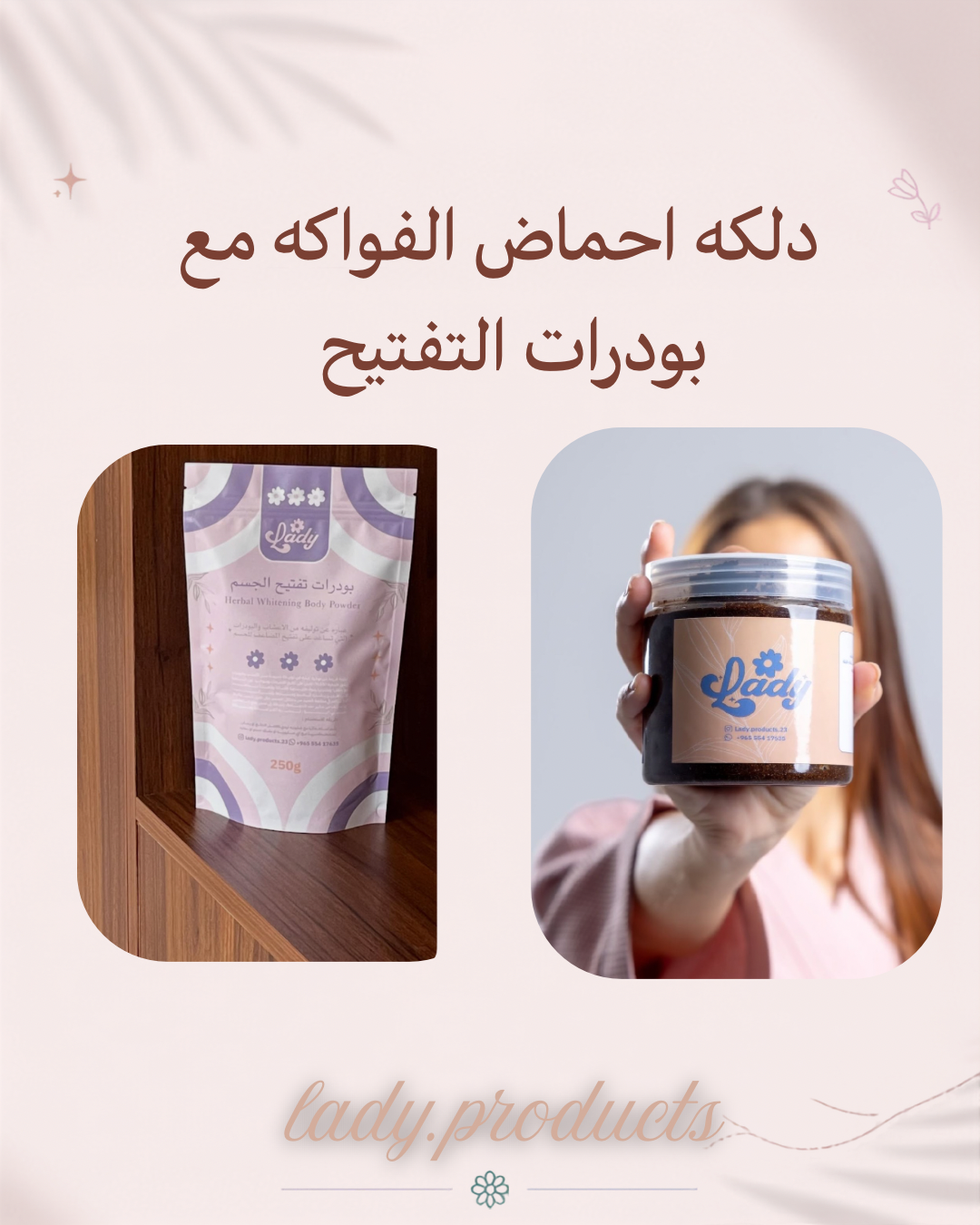 دلكه احماض الفواكه مع بودرات التفتيح