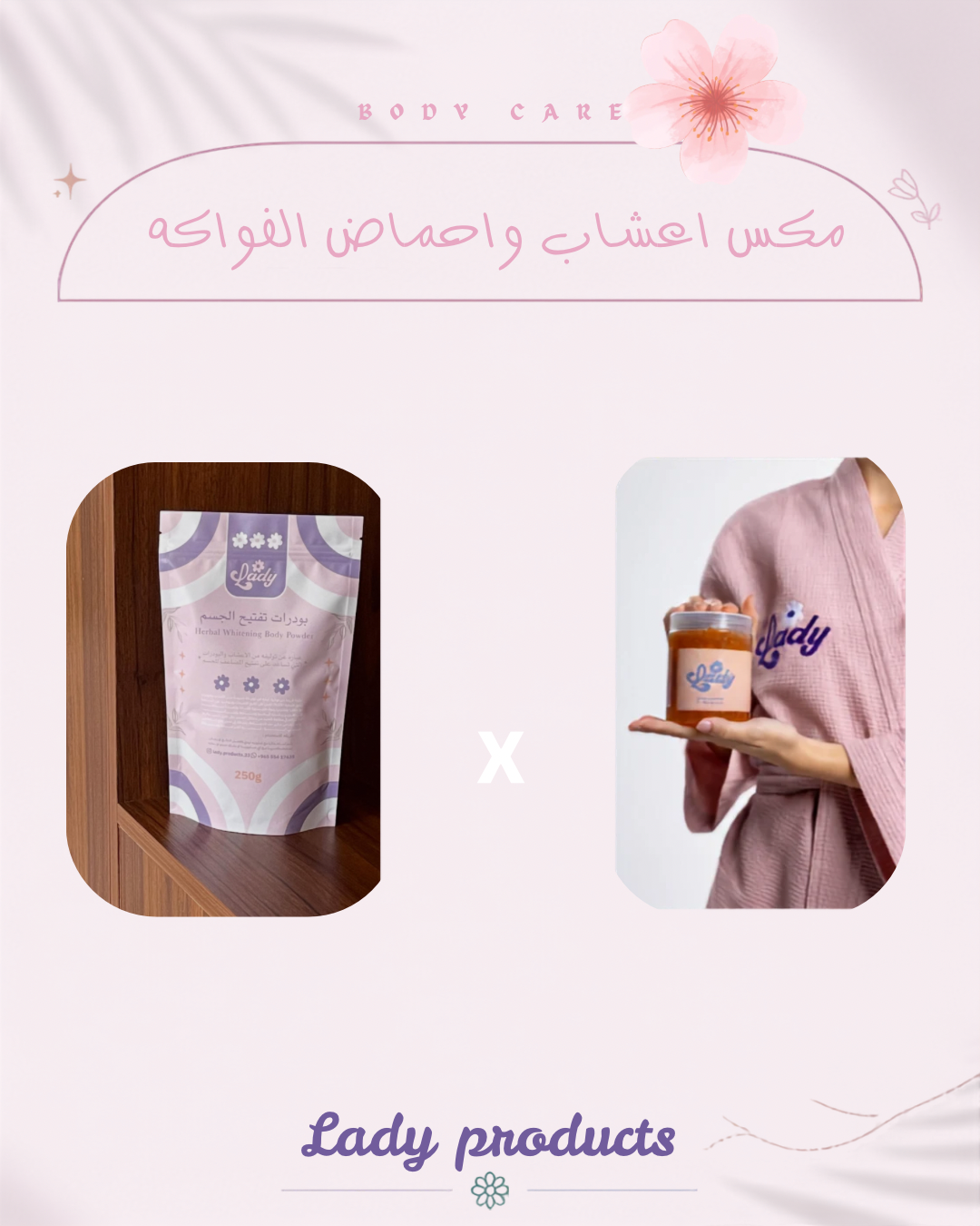 مكس احماض مع اعشاب التفتيح المضاعف